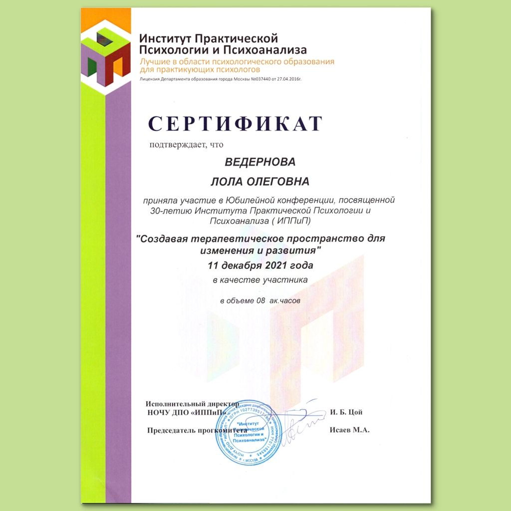 Сертификат. ИППиП. Конференция